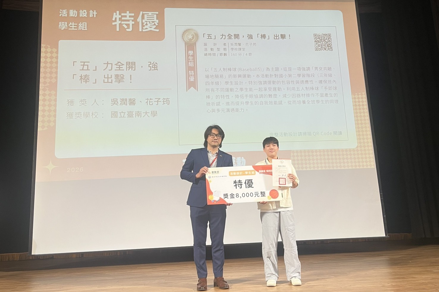 南大體育系學生表現亮眼 適應運動設計獲1特優2優勝 0903-南大體育系學生表現亮眼 適應運動設計獲1特優2優勝.jpg