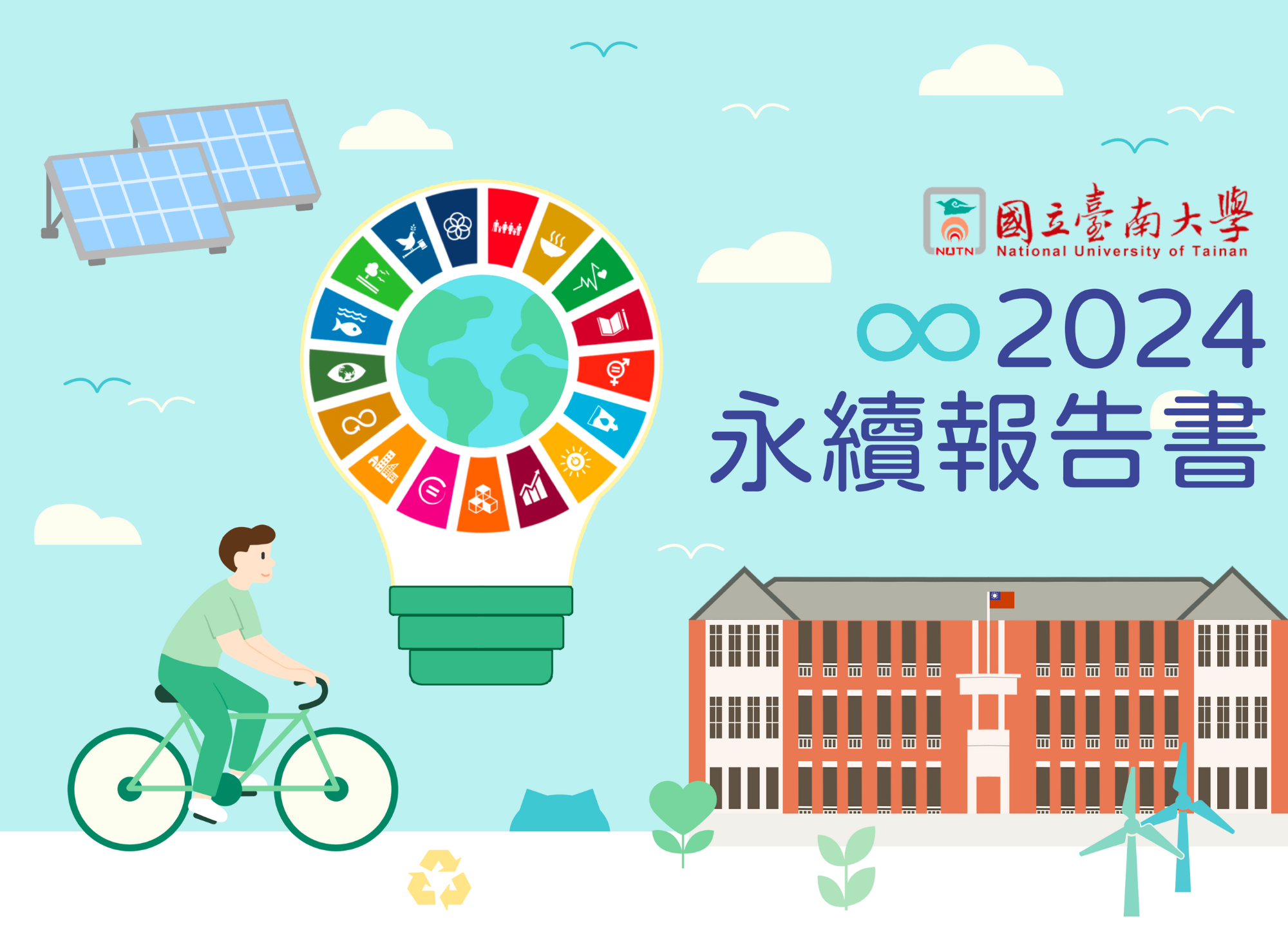 2024年永續報告書 (2).png