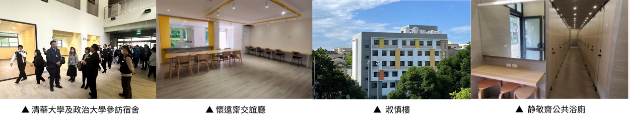 本校新宿舍設計融入在地特色與辦學理念，設有藝廊展示區、國際廚房、學習空間及社群活動區等多元公共設施，營造出安全、溫暖且具歸屬感的生活環境。