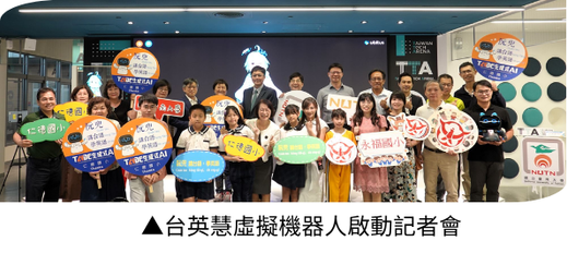 李健興教授與合作廠商共同研發「台英慧虛擬聊天機器人」，並於沙崙資安院舉行「台英慧虛擬機器人啟動記者會」，展現生成式 AI 技術在臺灣台語與英語雙語教育中的創新應用。