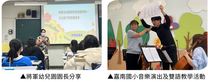 為提升在地師資培育，帶動地方教育發展，本校積極舉行各項講座、夏令營、工作坊等相關活動，以落實師培大學社會責任。