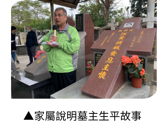 家屬說明墓主生平故事。