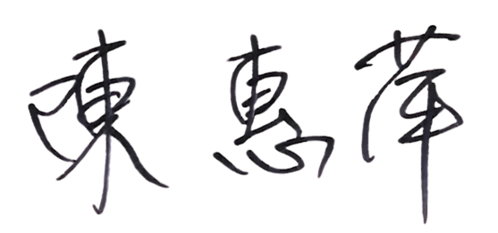 2026畢業典禮、阿勃勒節邀請卡簽名檔.png