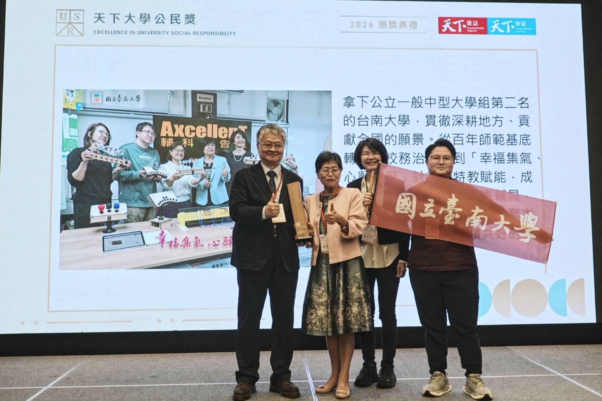0415-1-從百年師培到永續治理 國立臺南大學勇奪天下公民獎全國第二.jpg