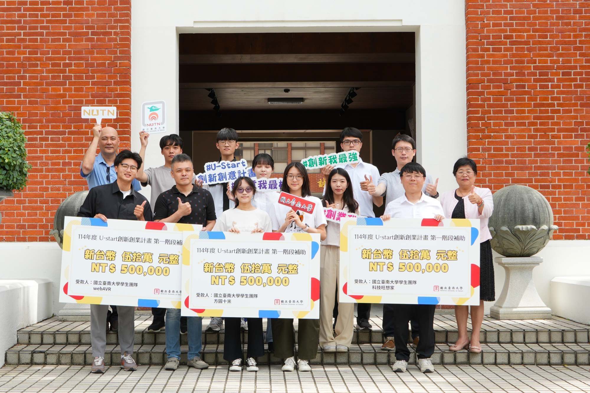 0604南大隊伍通過U-start初選 勇奪150萬元創業資金.jpg