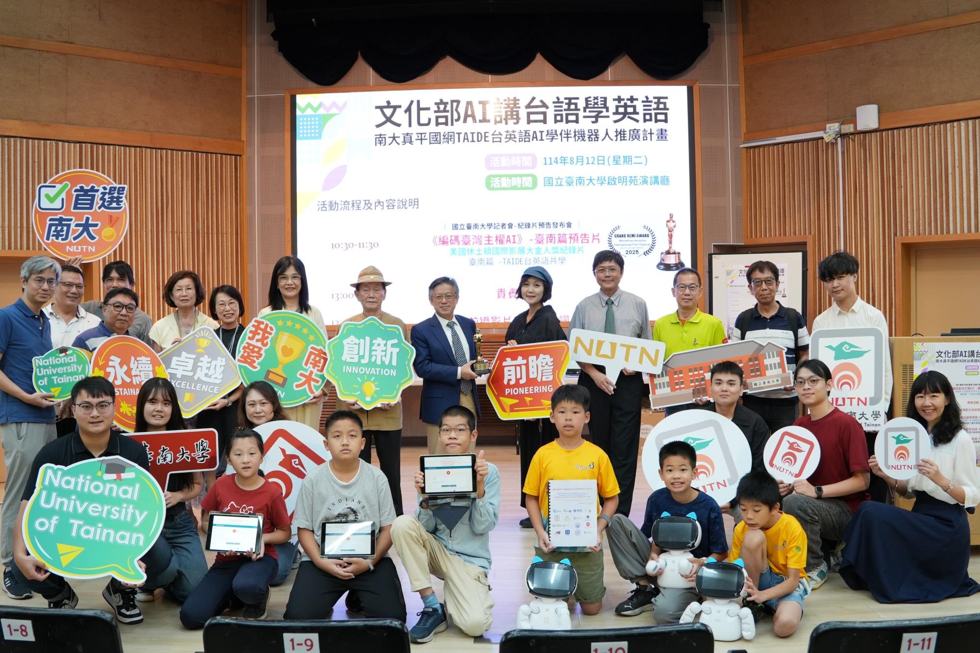 南大推動AI本土語言教育《編碼臺灣主權AI》預告首亮相.jpg