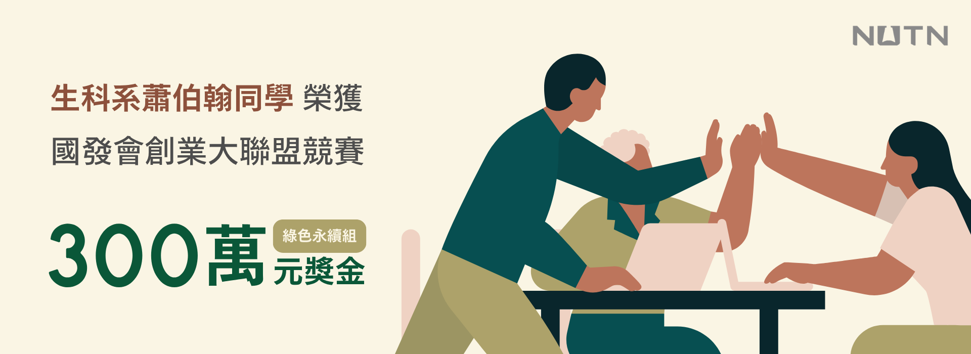 創業大聯盟競賽