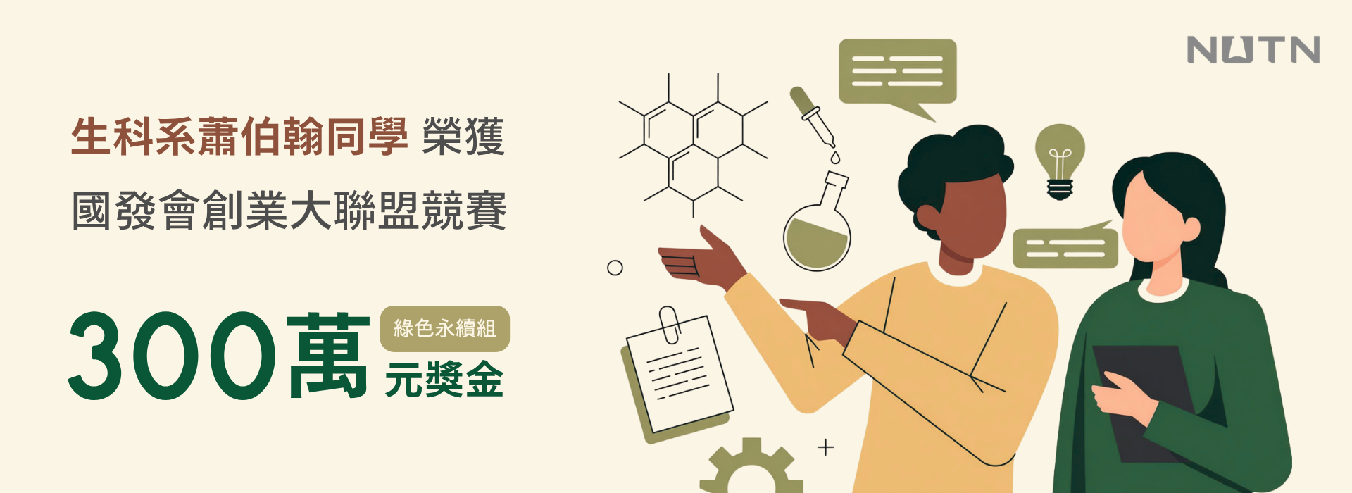 創業大聯盟競賽