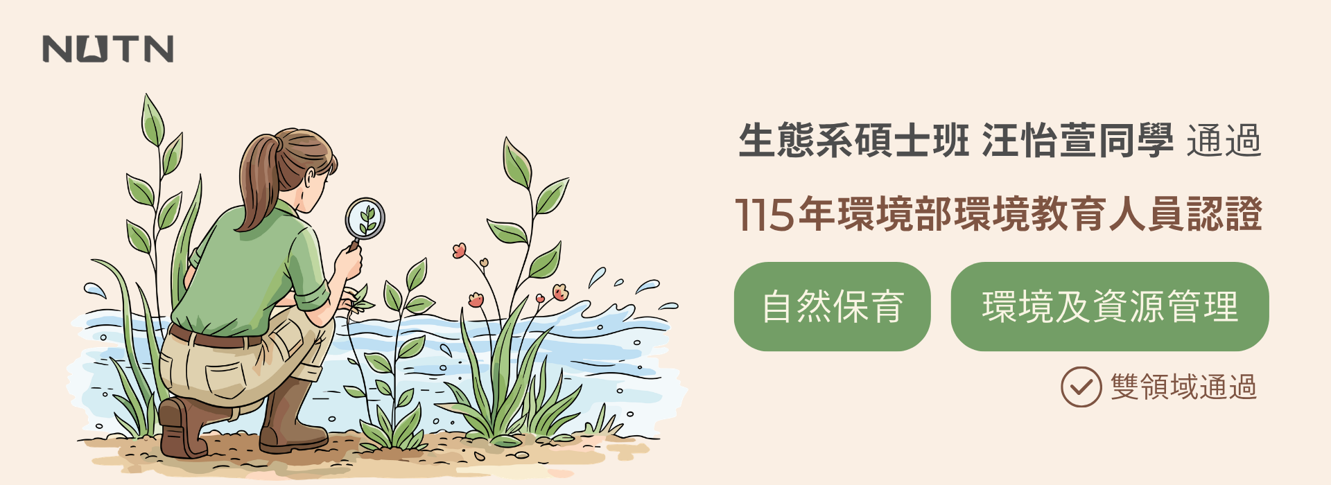 環境教育人員認證