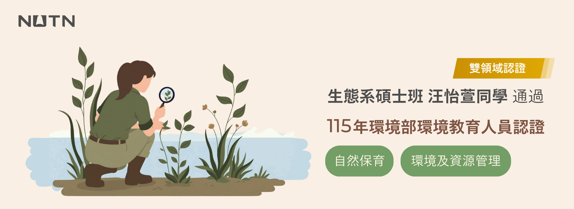 環境教育人員認證
