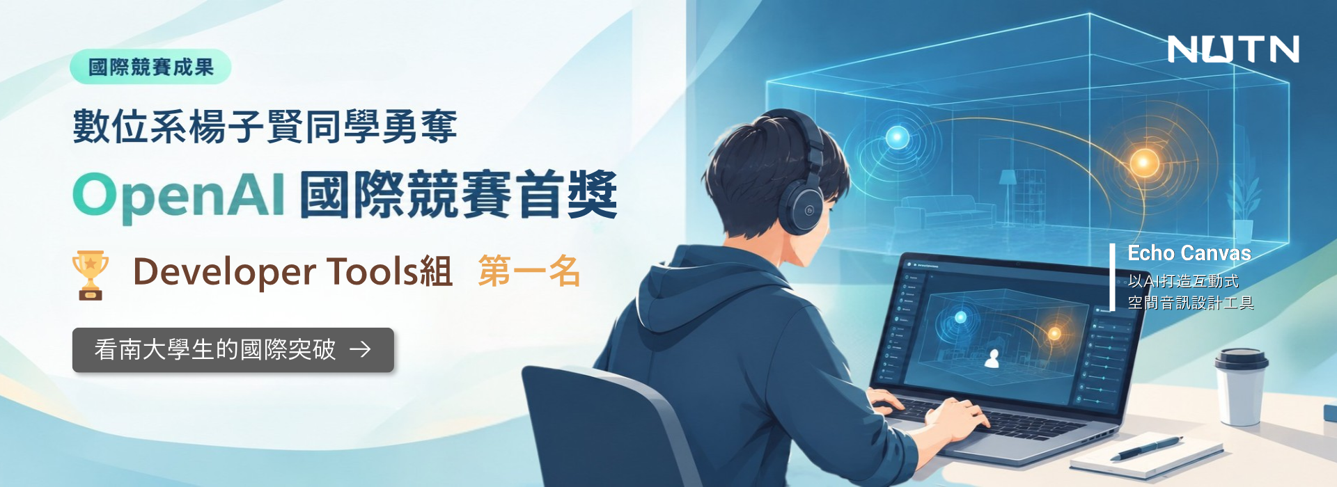 獲OpenAI國際競賽首獎