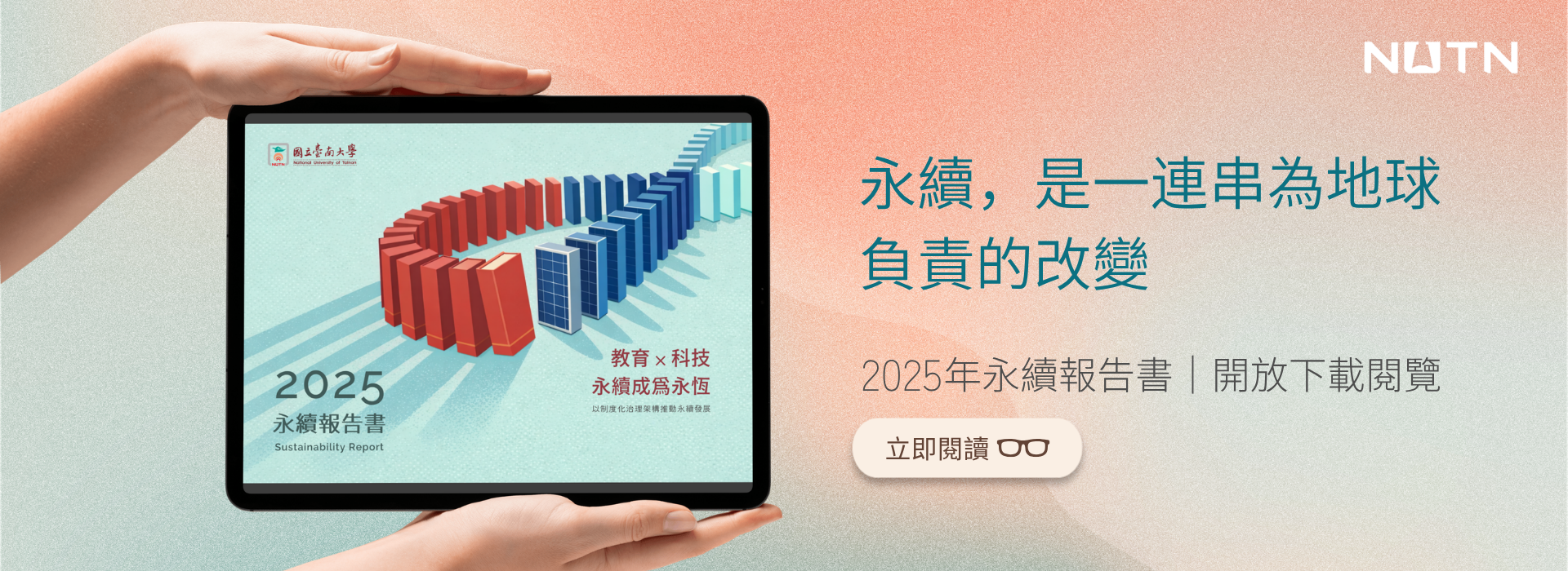 2025年永續報告書出版